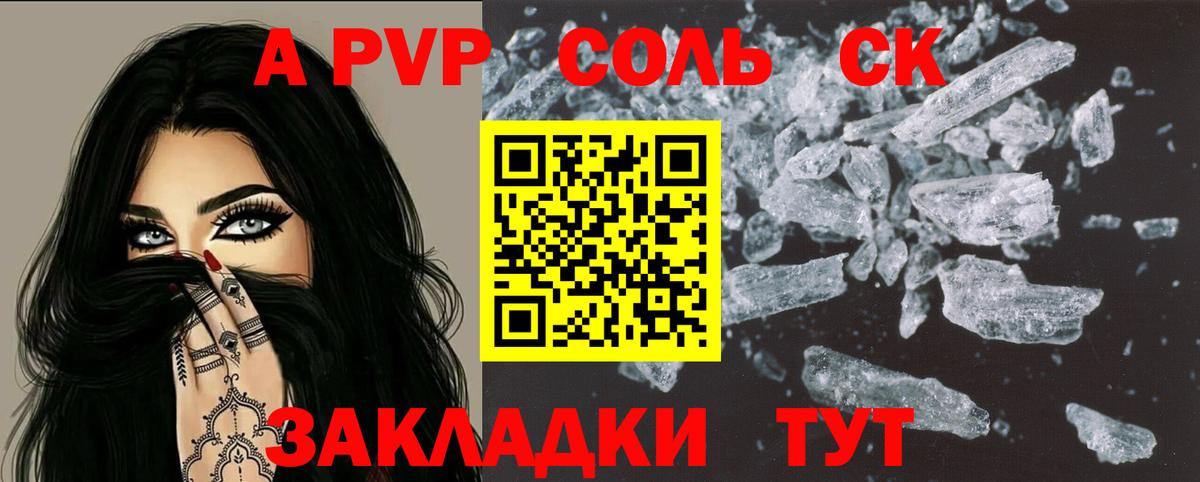 A PVP Соль  Лобня  A-PVP Crystall  Alpha PVP  Alpha PVP кристаллы 