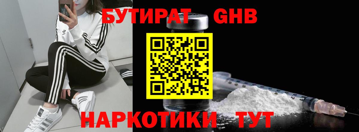 БУТИРАТ BDO  Вход с VPN  Лобня 