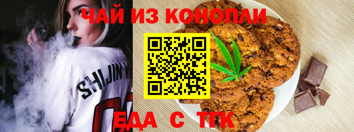 Печенье с ТГК марихуана Лобня