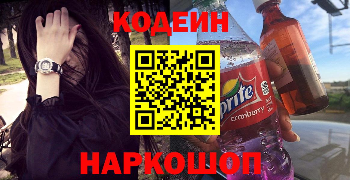 Codein Purple Drank  Лобня  Codein Purple Drank 