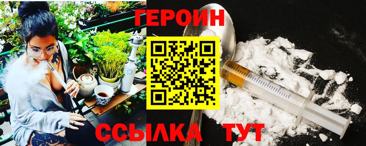 Героин белый Лобня
