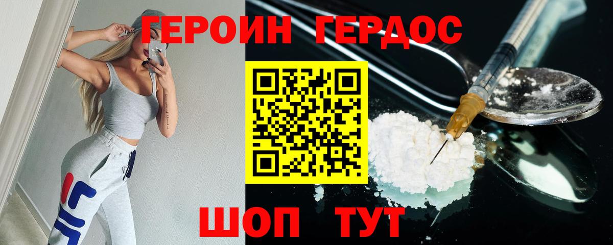 Героин Heroin  Лобня 